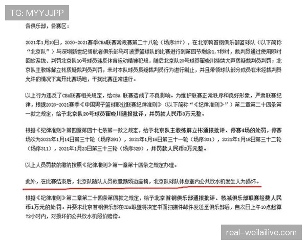 累计犯规规则详解：何时触发纪律处罚与停赛